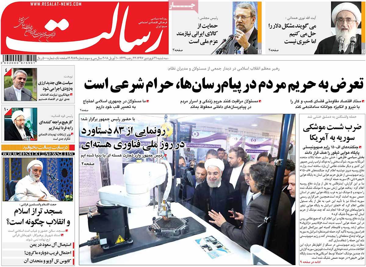 A Look at Iranian Newspaper Front Pages on April 10