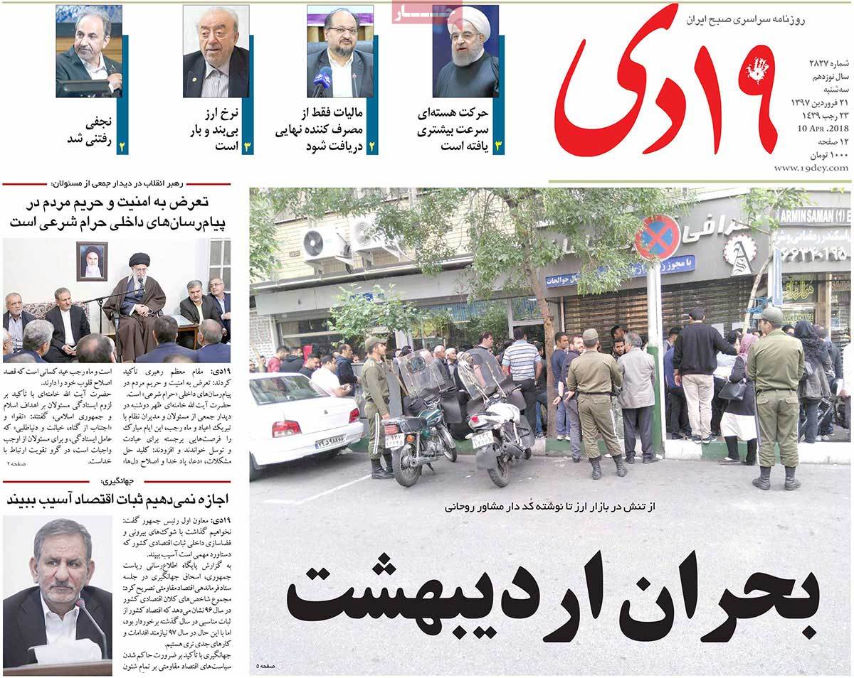 A Look at Iranian Newspaper Front Pages on April 10