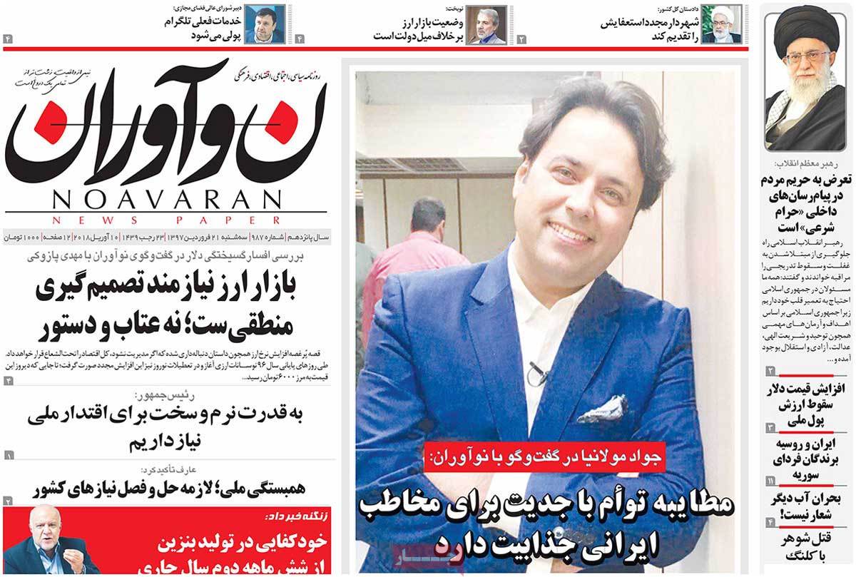 A Look at Iranian Newspaper Front Pages on April 10