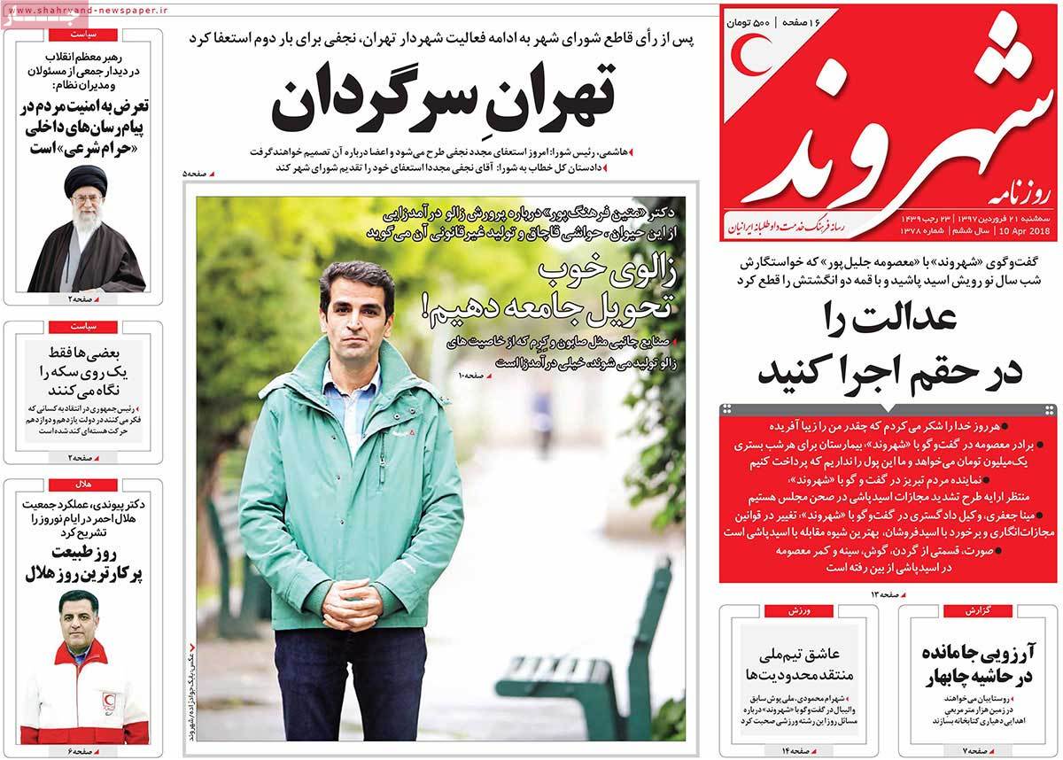 A Look at Iranian Newspaper Front Pages on April 10