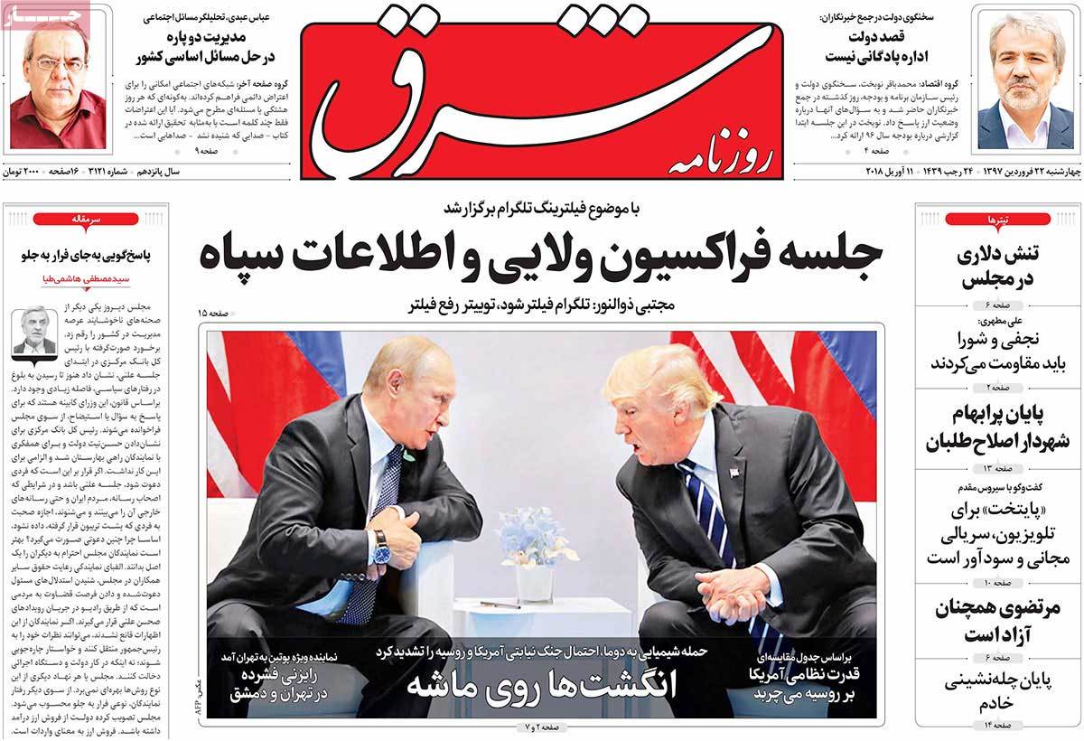 A Look at Iranian Newspaper Front Pages on April 11