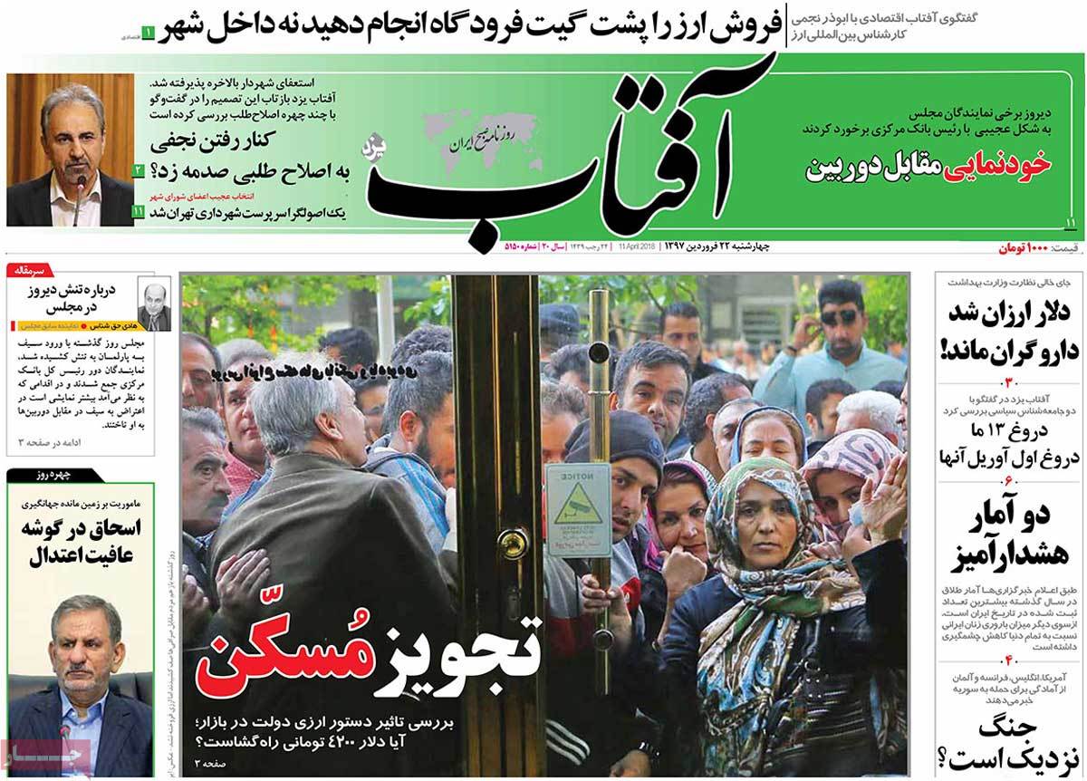 A Look at Iranian Newspaper Front Pages on April 11