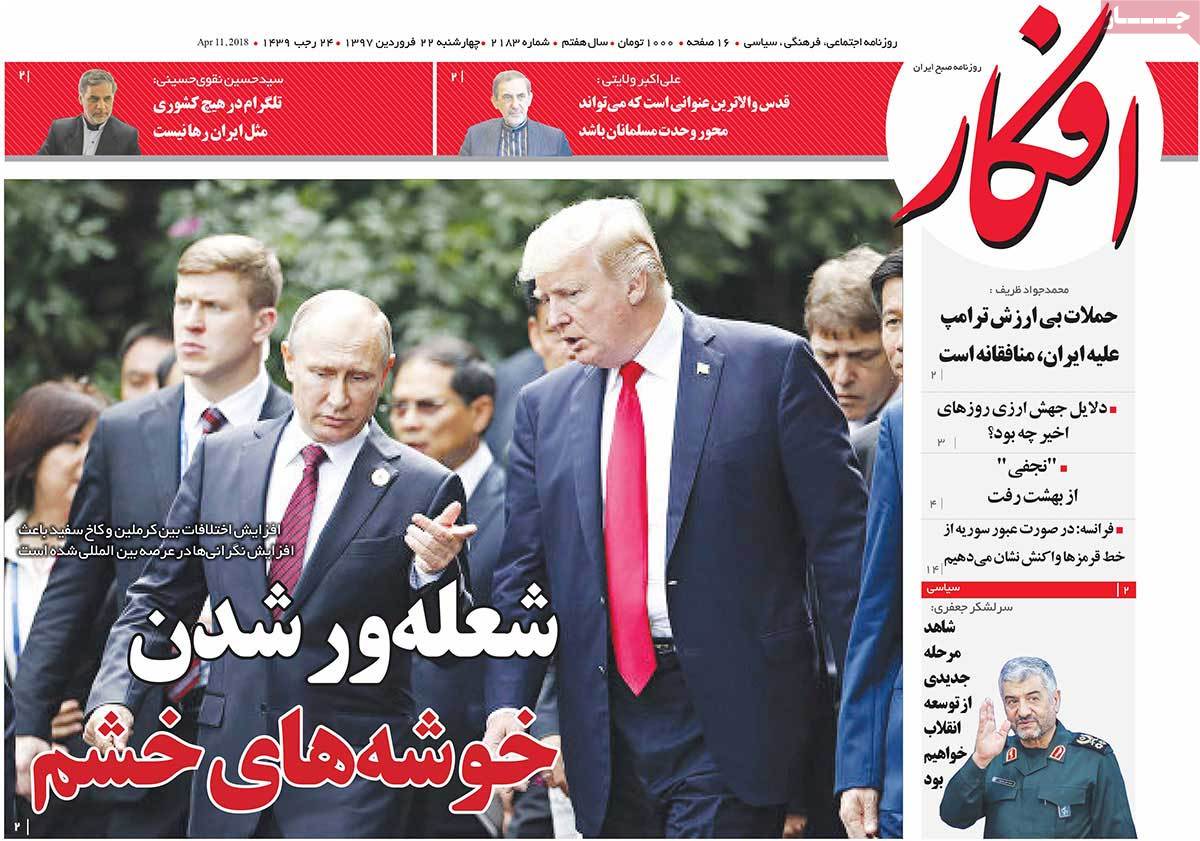 A Look at Iranian Newspaper Front Pages on April 11