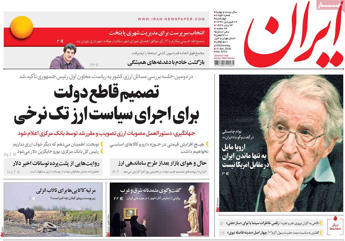 A Look at Iranian Newspaper Front Pages on April 11