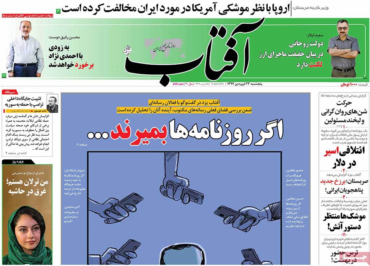 A Look at Iranian Newspaper Front Pages on April 12