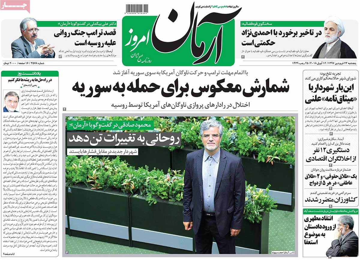 A Look at Iranian Newspaper Front Pages on April 12