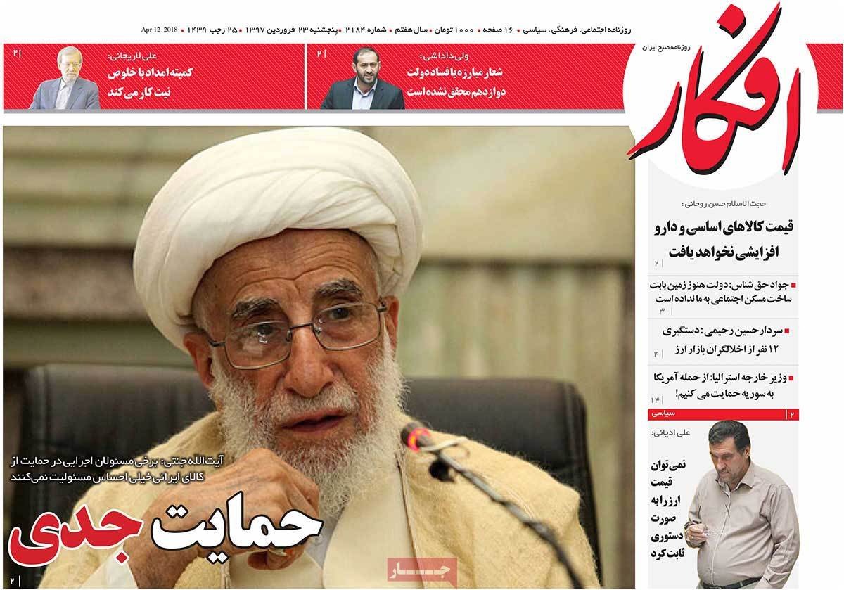 A Look at Iranian Newspaper Front Pages on April 12