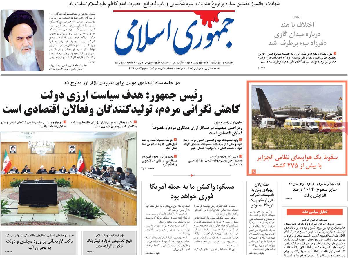 A Look at Iranian Newspaper Front Pages on April 12