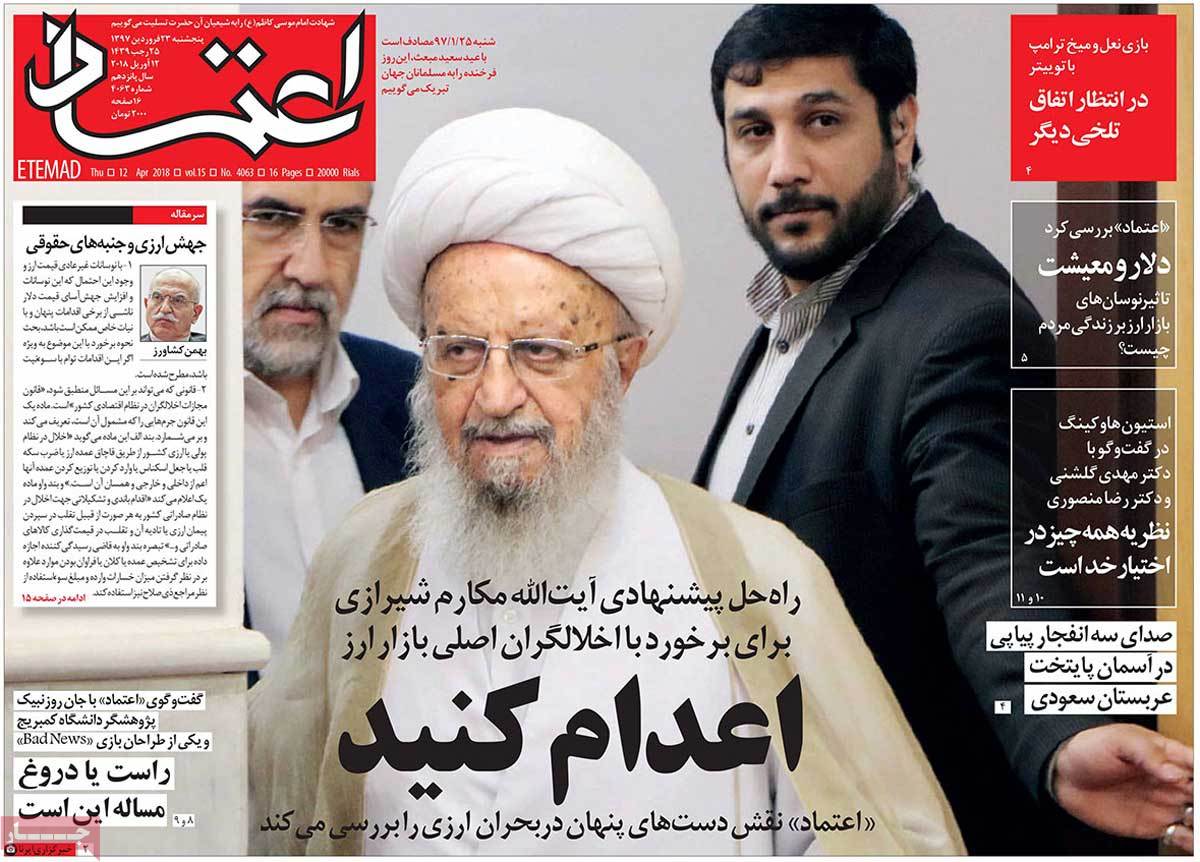 A Look at Iranian Newspaper Front Pages on April 12