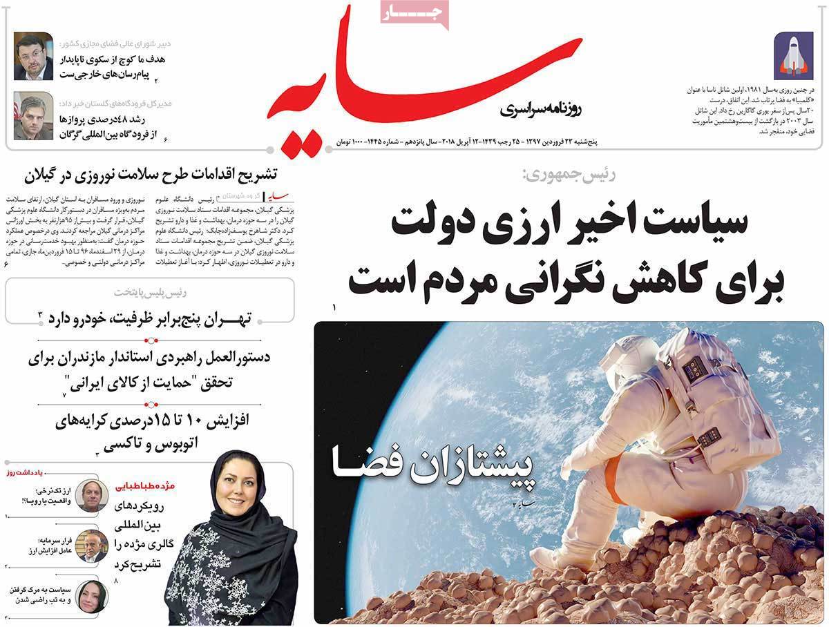 A Look at Iranian Newspaper Front Pages on April 12