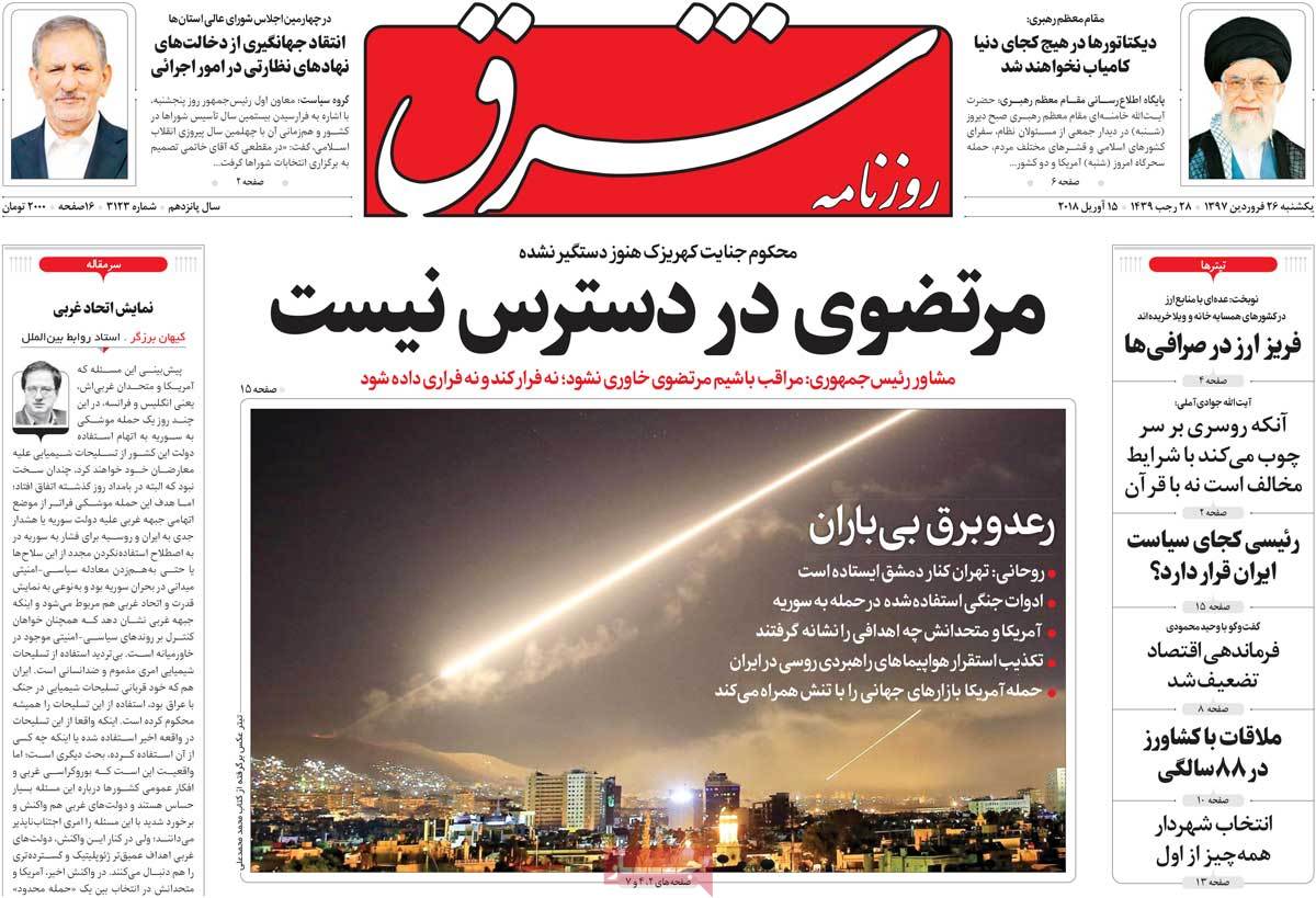 Syria Strikes Widely Covered by Iranian Newspapers on April 15