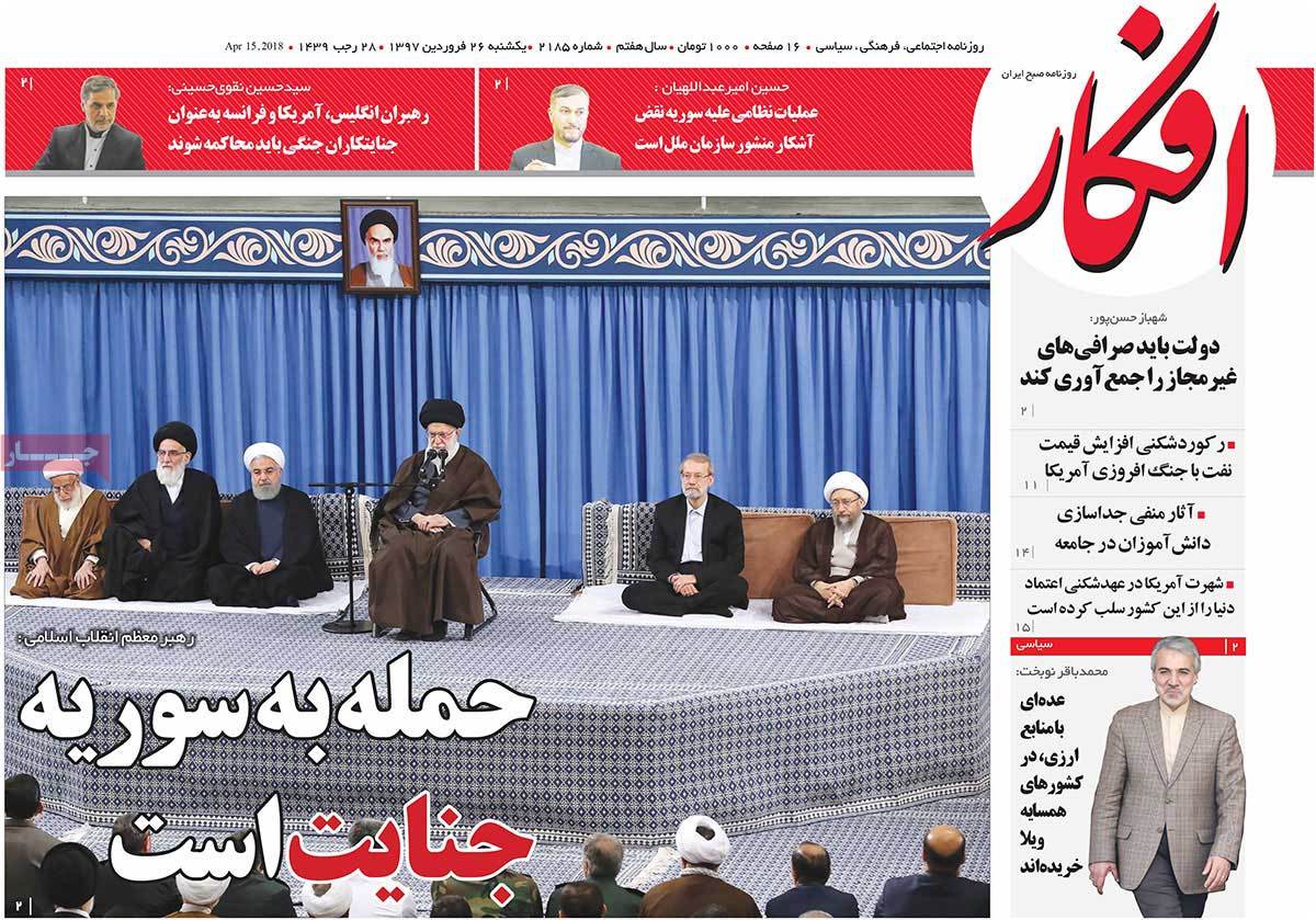 Syria Strikes Widely Covered by Iranian Newspapers on April 15