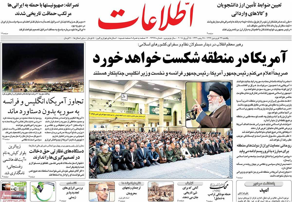 Syria Strikes Widely Covered by Iranian Newspapers on April 15