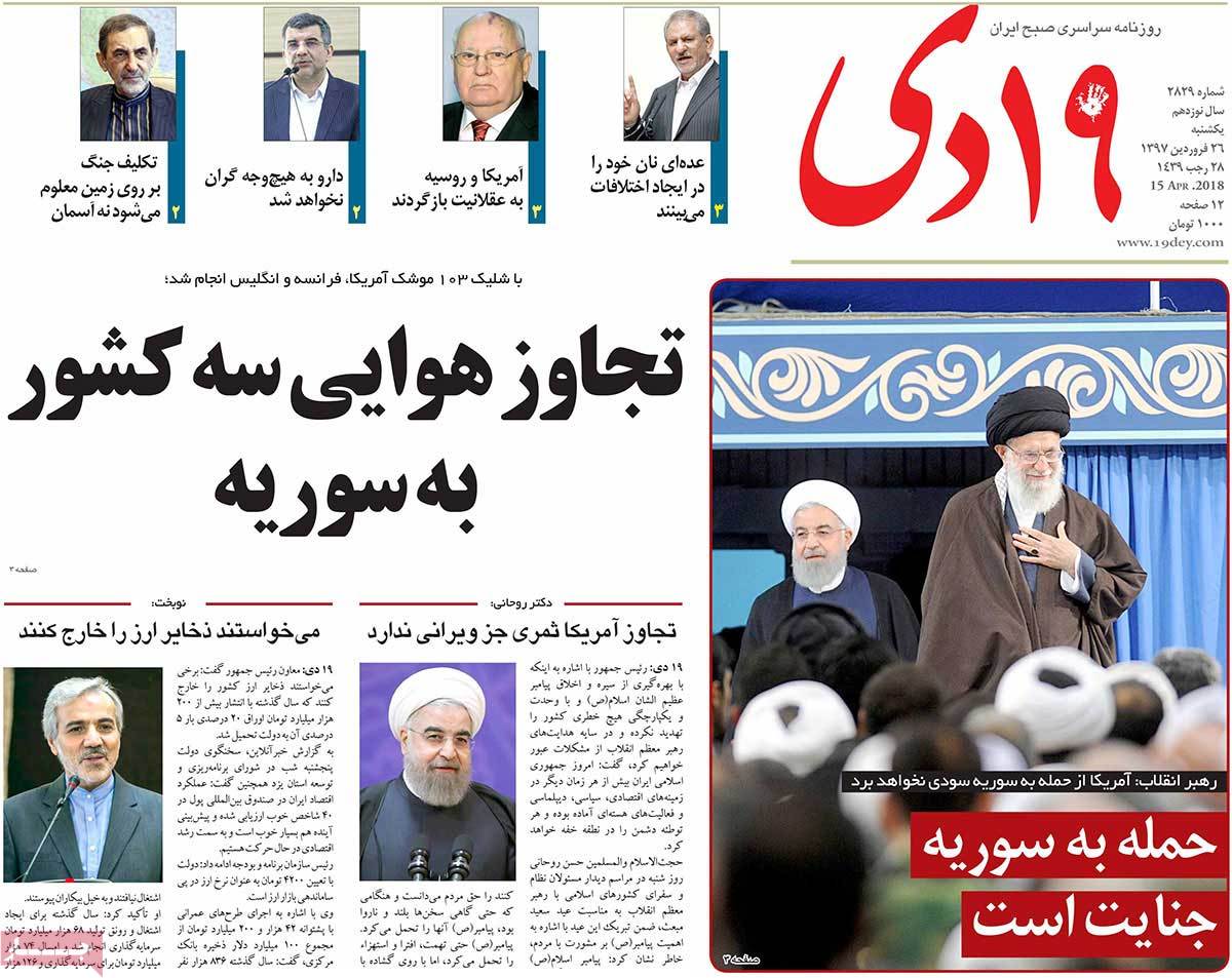 Syria Strikes Widely Covered by Iranian Newspapers on April 15