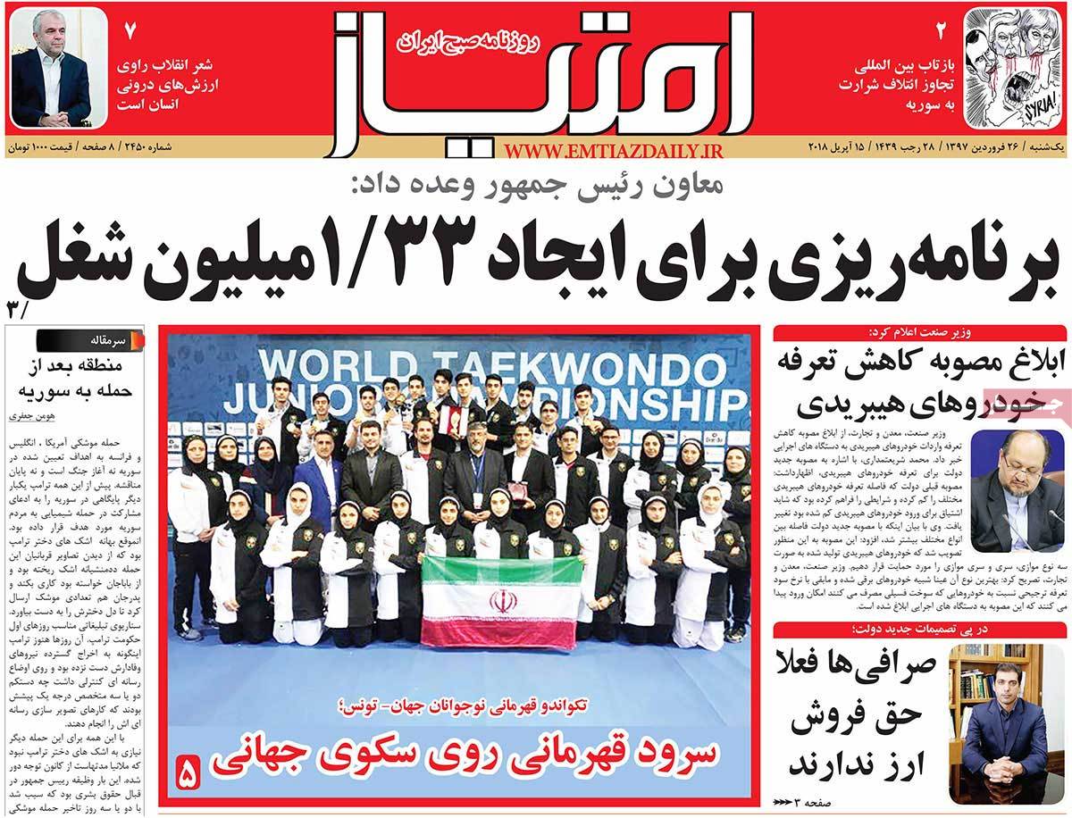 Syria Strikes Widely Covered by Iranian Newspapers on April 15