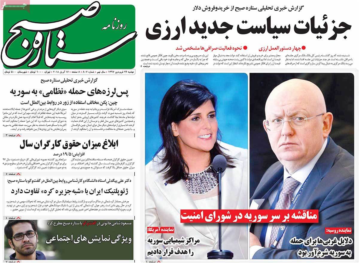 A Look at Iranian Newspaper Front Pages on April 16
