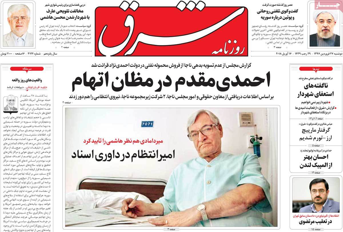 A Look at Iranian Newspaper Front Pages on April 16