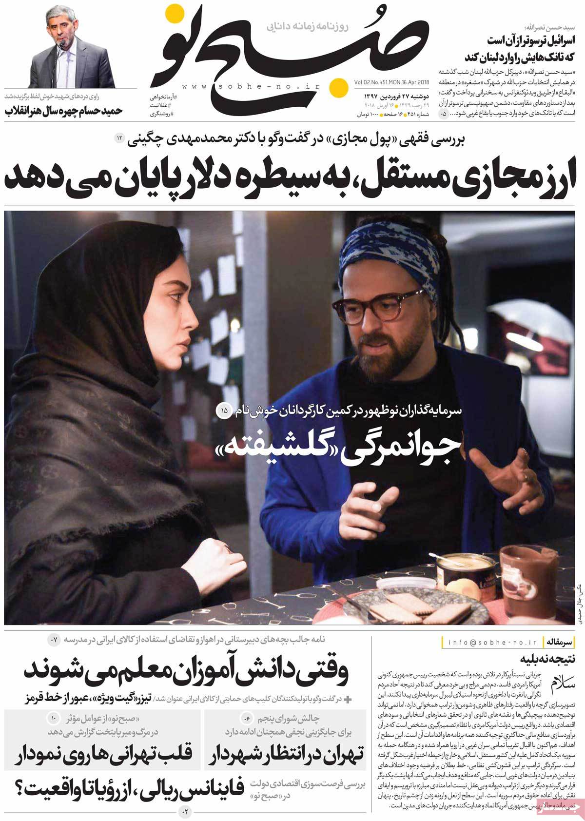 A Look at Iranian Newspaper Front Pages on April 16