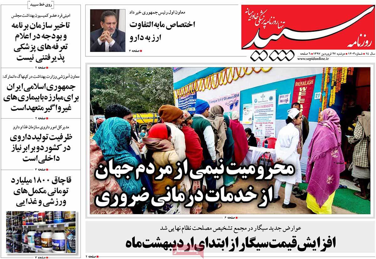 A Look at Iranian Newspaper Front Pages on April 16