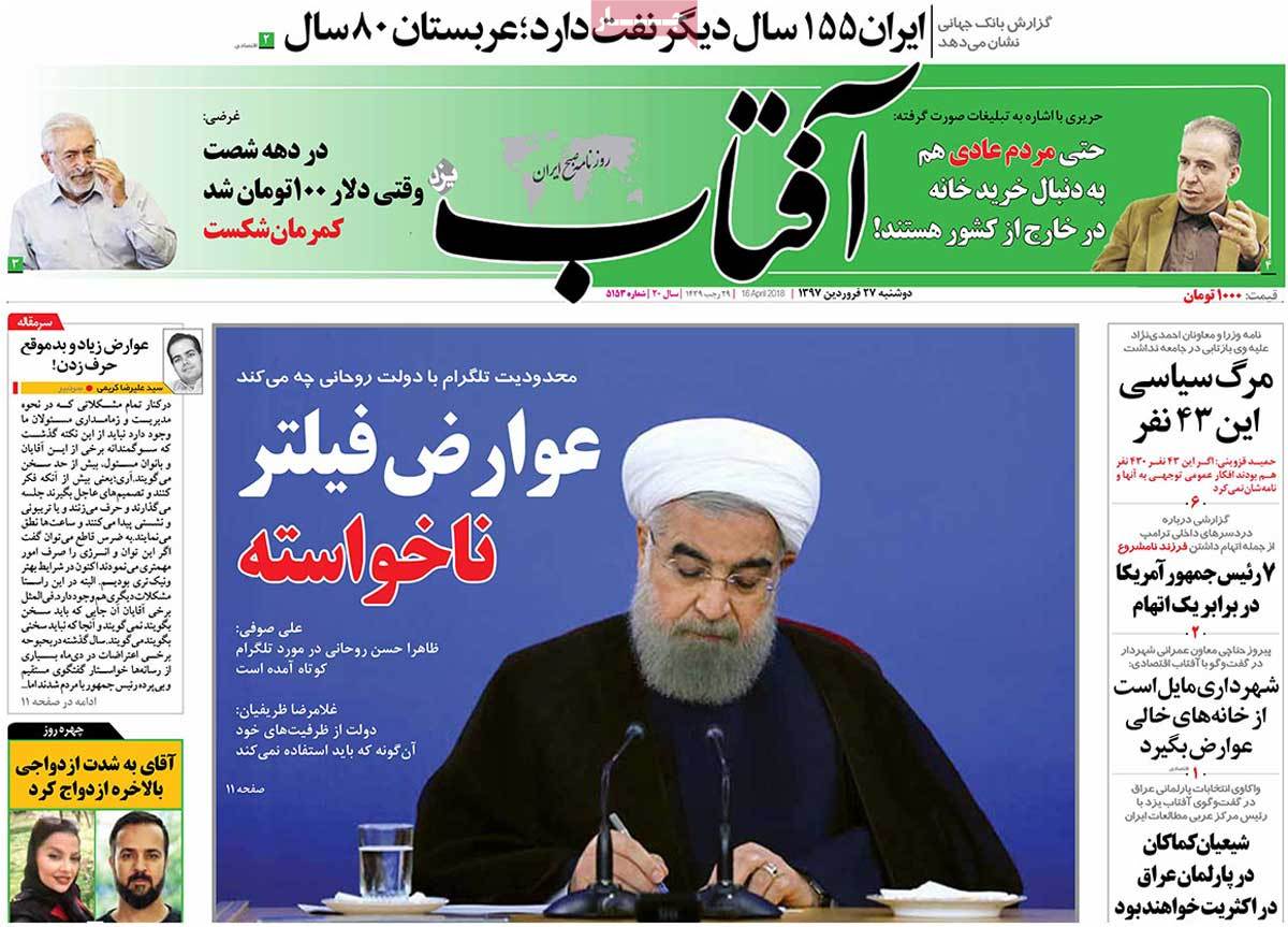 A Look at Iranian Newspaper Front Pages on April 16