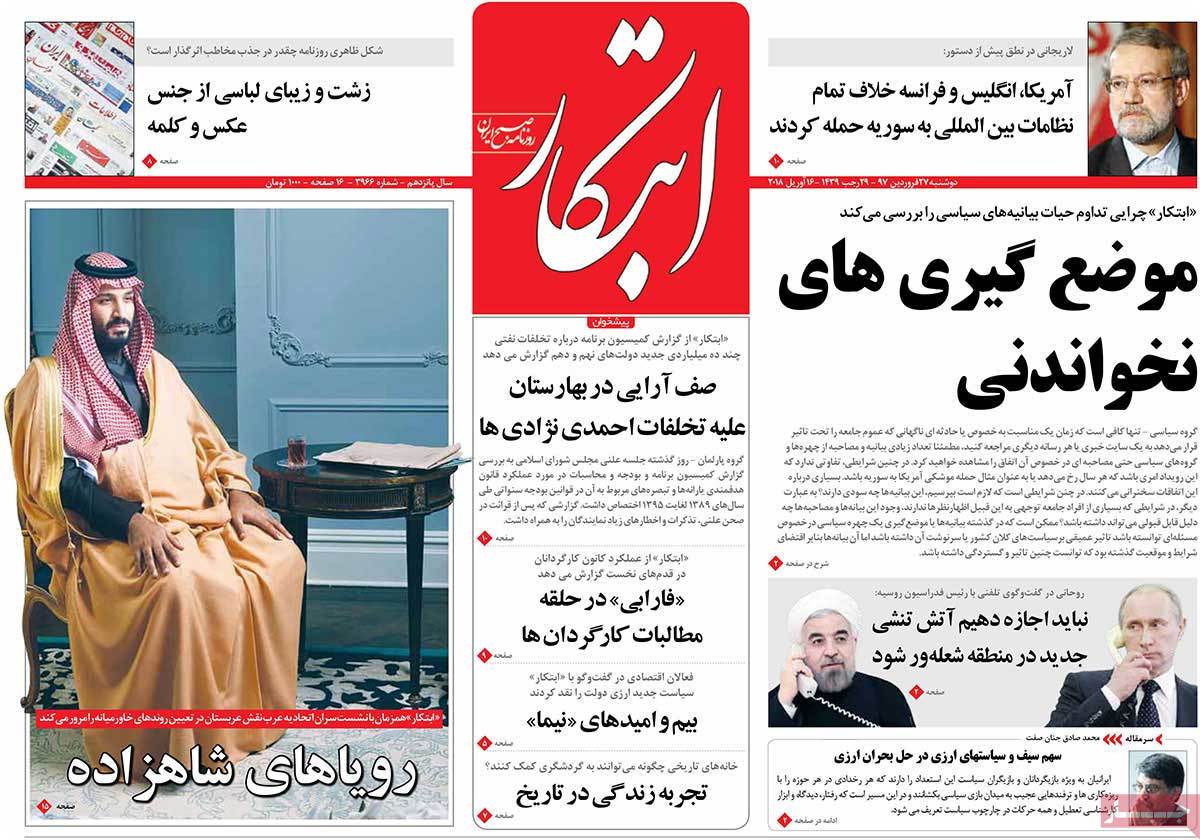 A Look at Iranian Newspaper Front Pages on April 16