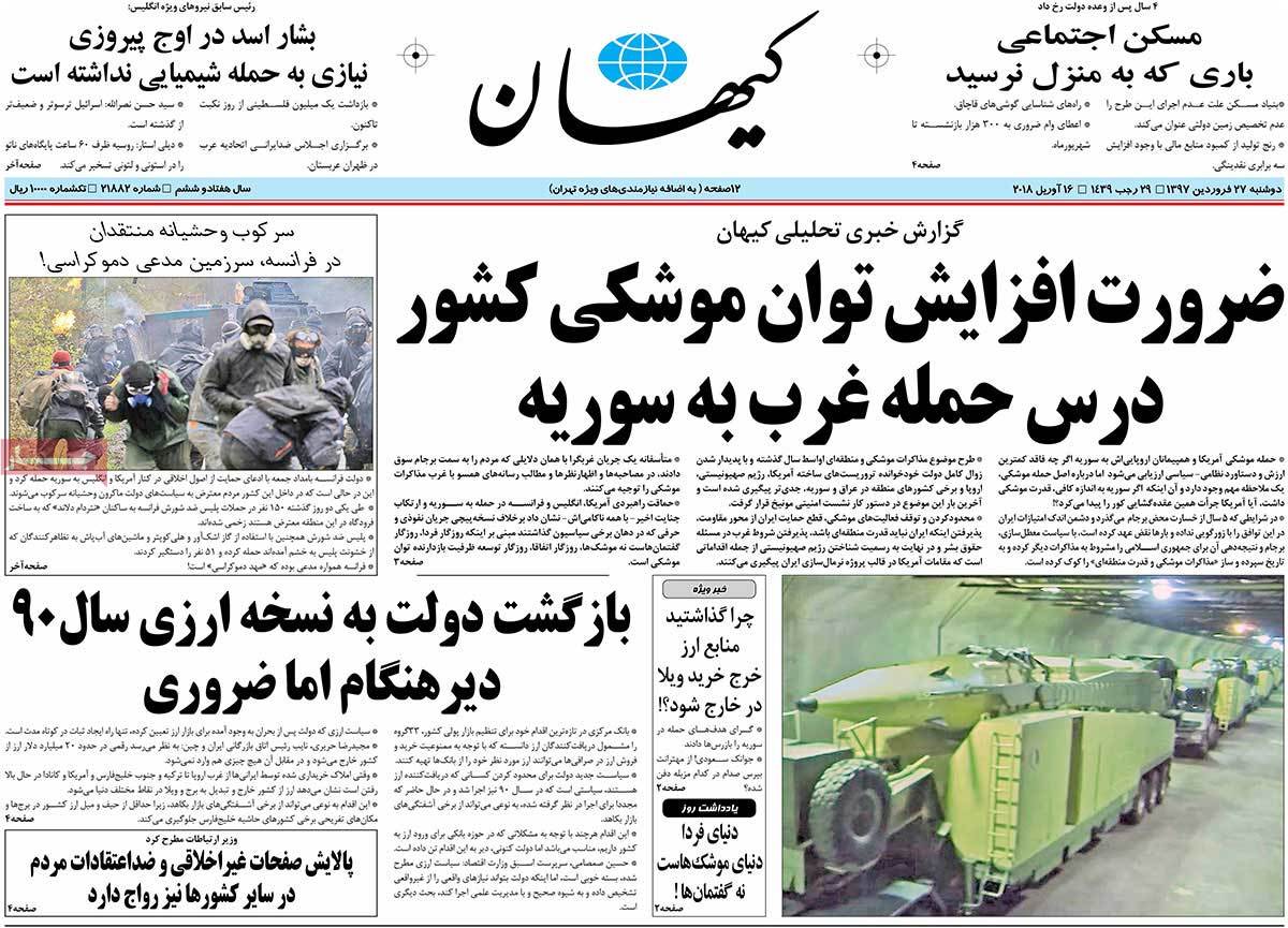 A Look at Iranian Newspaper Front Pages on April 16