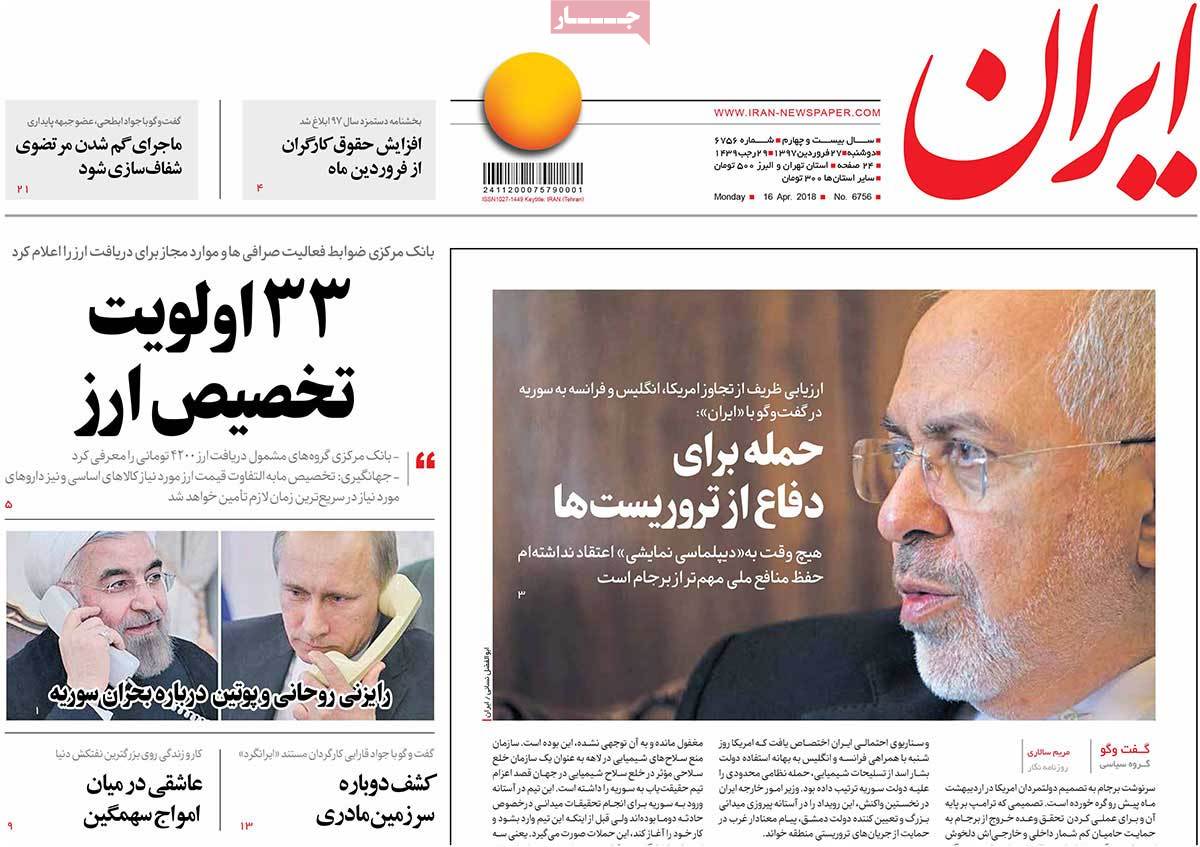 A Look at Iranian Newspaper Front Pages on April 16