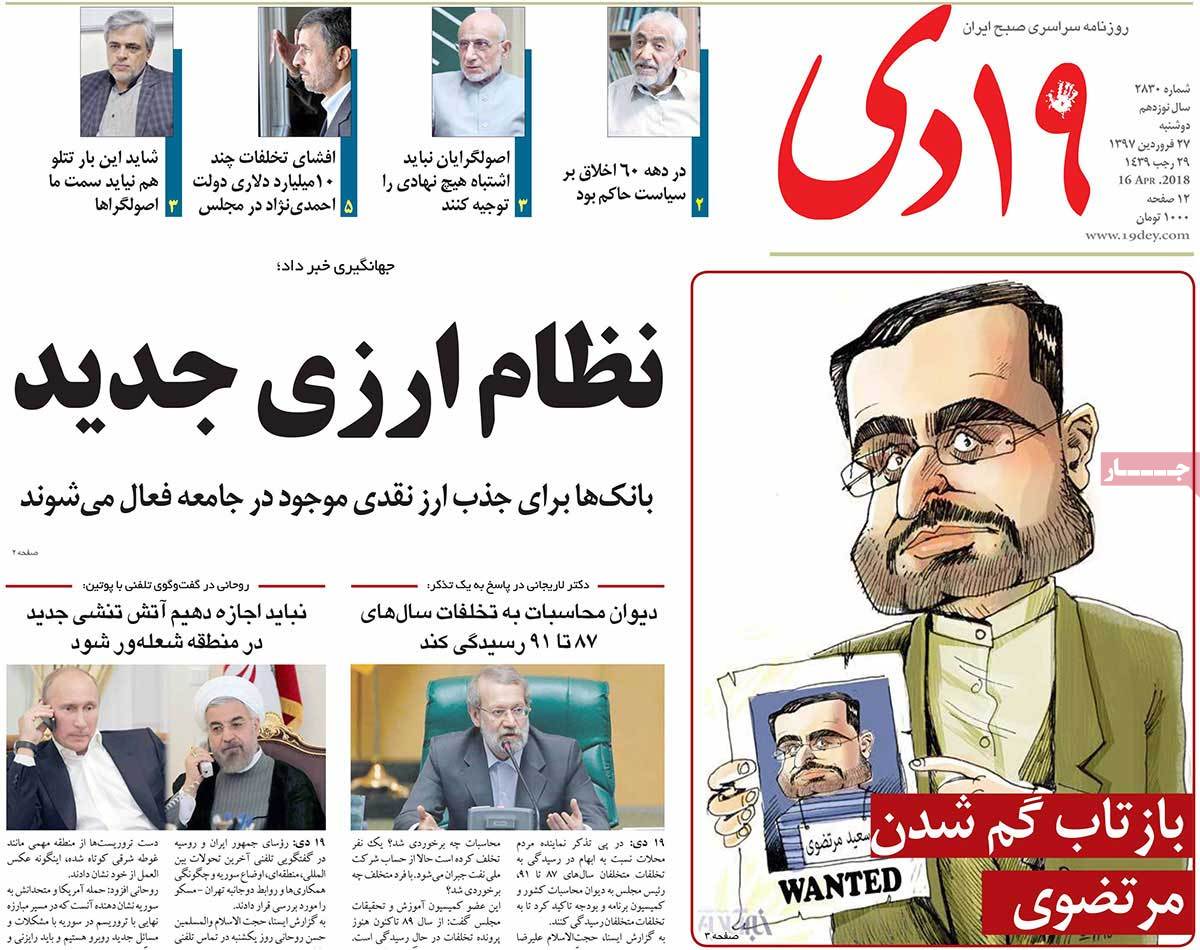 A Look at Iranian Newspaper Front Pages on April 16