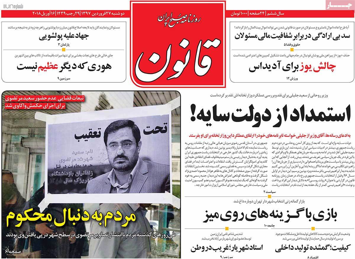 A Look at Iranian Newspaper Front Pages on April 16