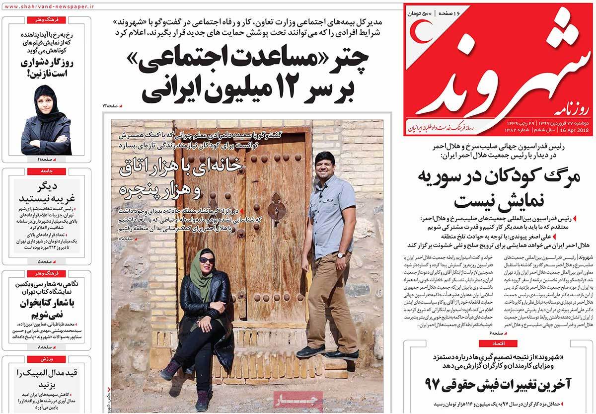 A Look at Iranian Newspaper Front Pages on April 16