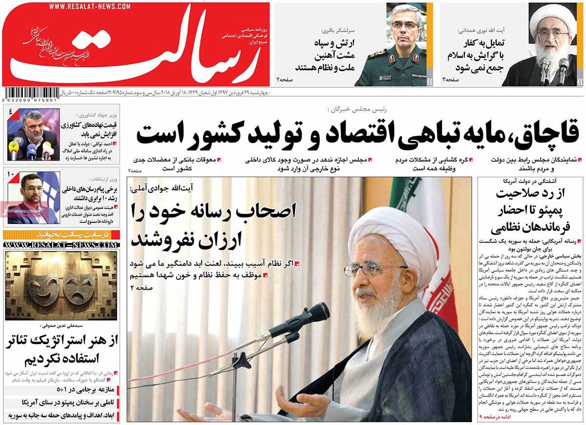 A Look at Iranian Newspaper Front Pages on April 18