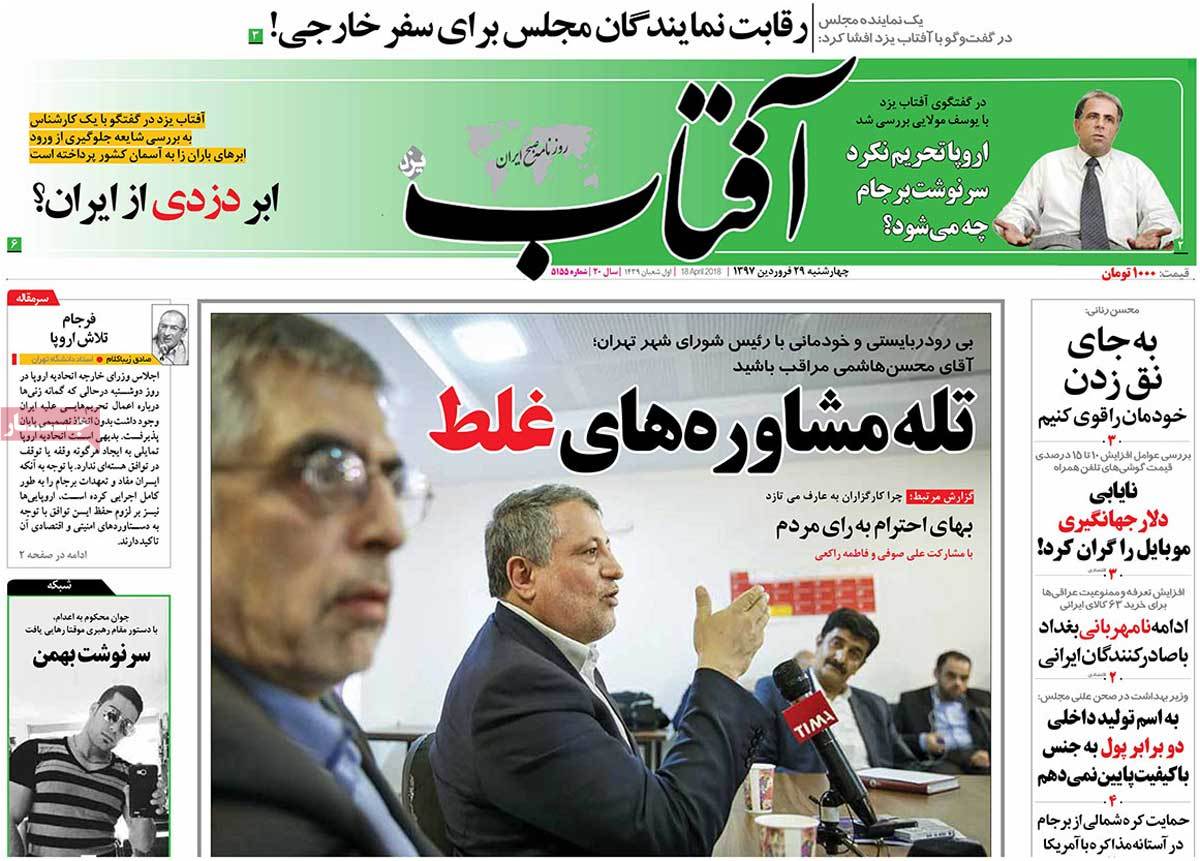 A Look at Iranian Newspaper Front Pages on April 18