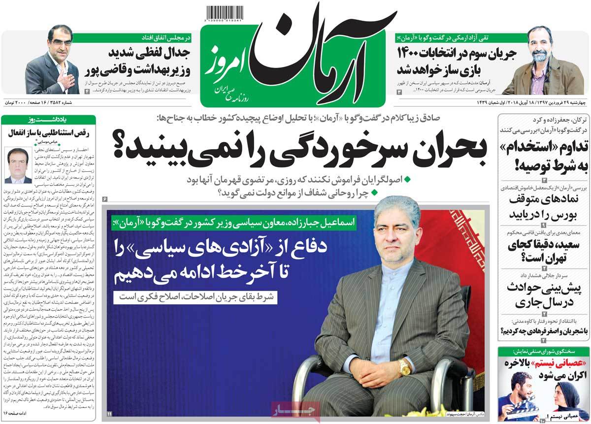 A Look at Iranian Newspaper Front Pages on April 18