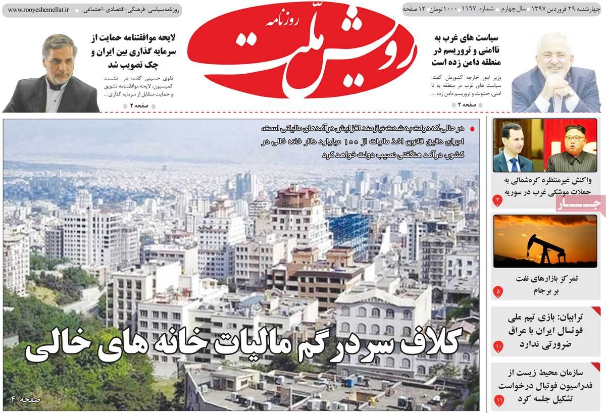 A Look at Iranian Newspaper Front Pages on April 18