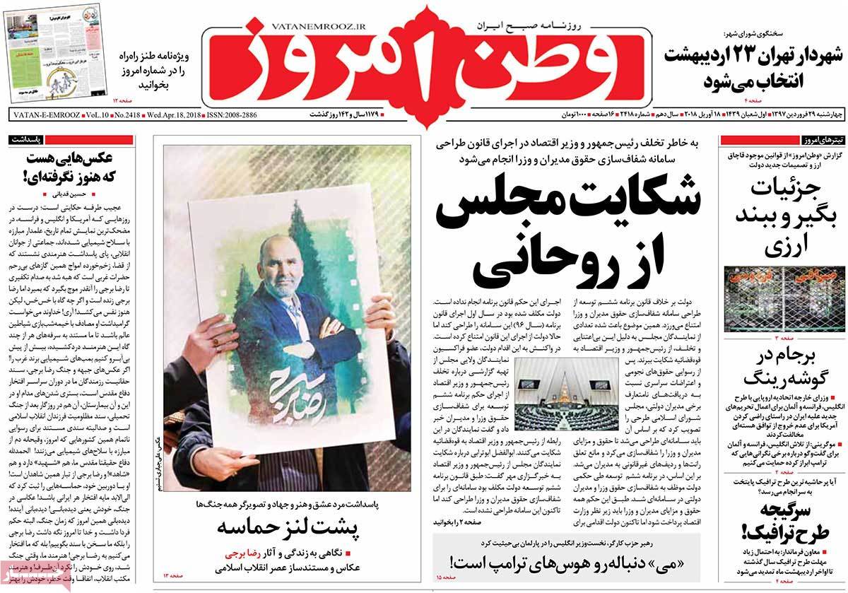 A Look at Iranian Newspaper Front Pages on April 18