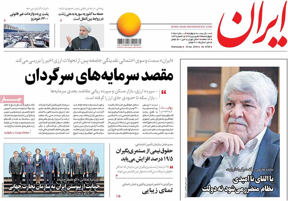 A Look at Iranian Newspaper Front Pages on April 18