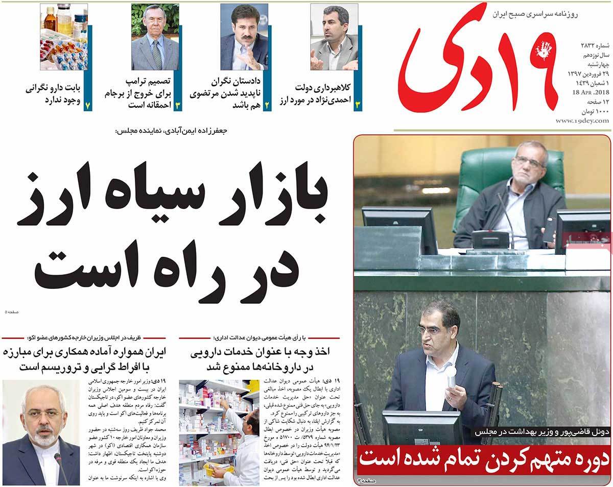 A Look at Iranian Newspaper Front Pages on April 18