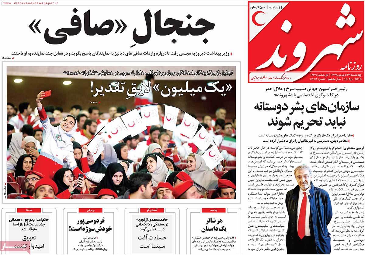 A Look at Iranian Newspaper Front Pages on April 18