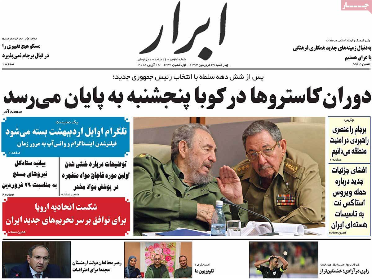 A Look at Iranian Newspaper Front Pages on April 18