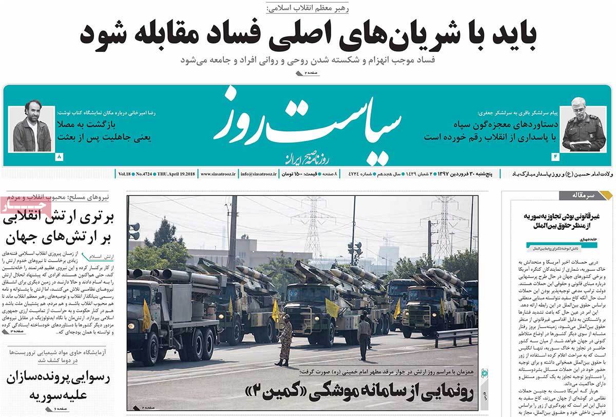 A Look at Iranian Newspaper Front Pages on April 19