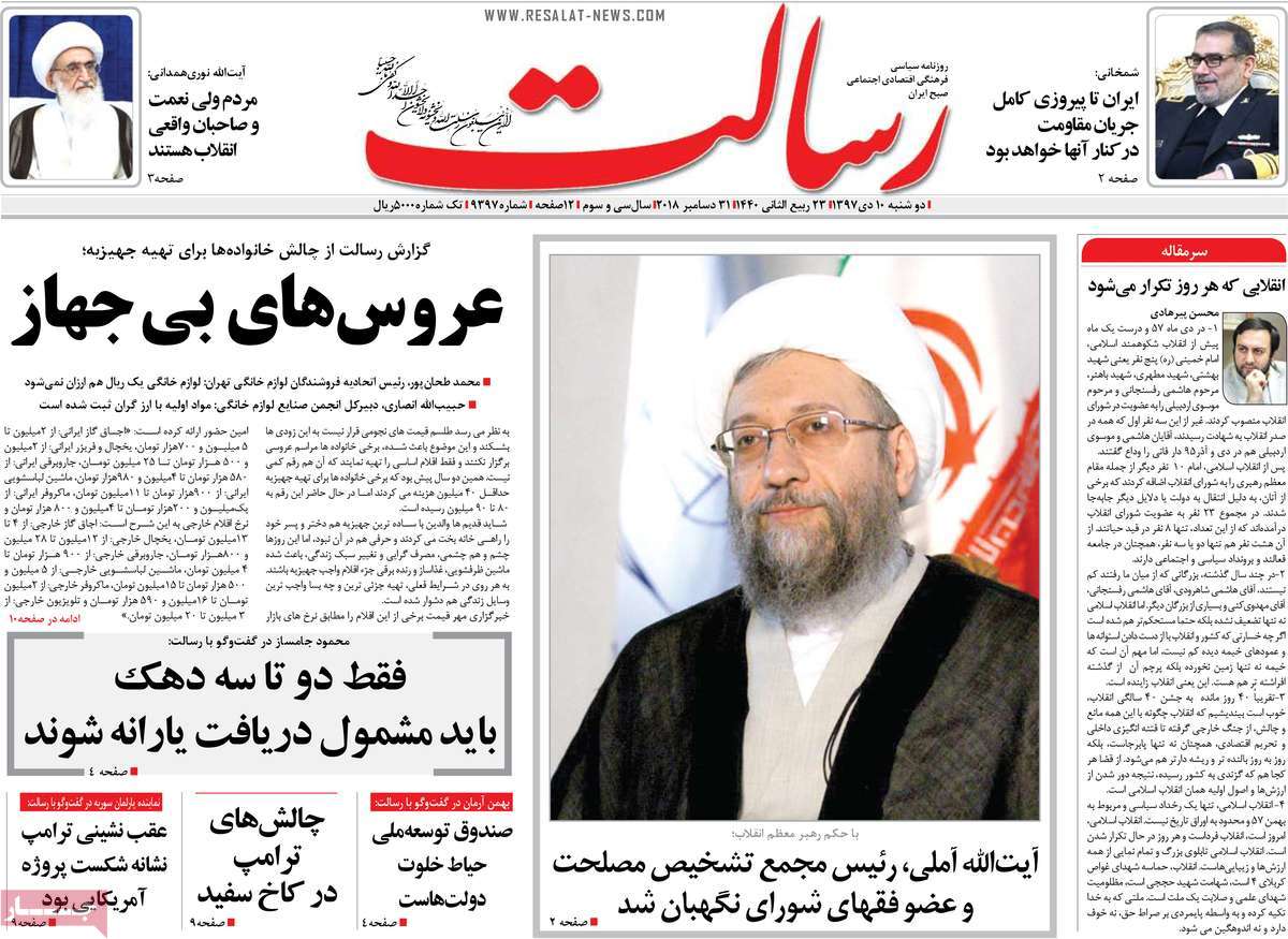 A Look at Iranian Newspaper Front Pages on December 31