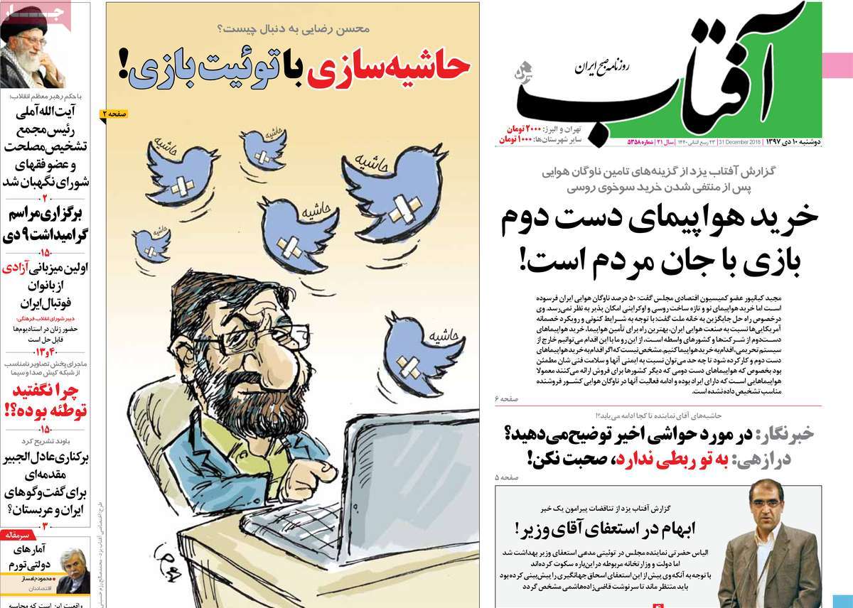 A Look at Iranian Newspaper Front Pages on December 31