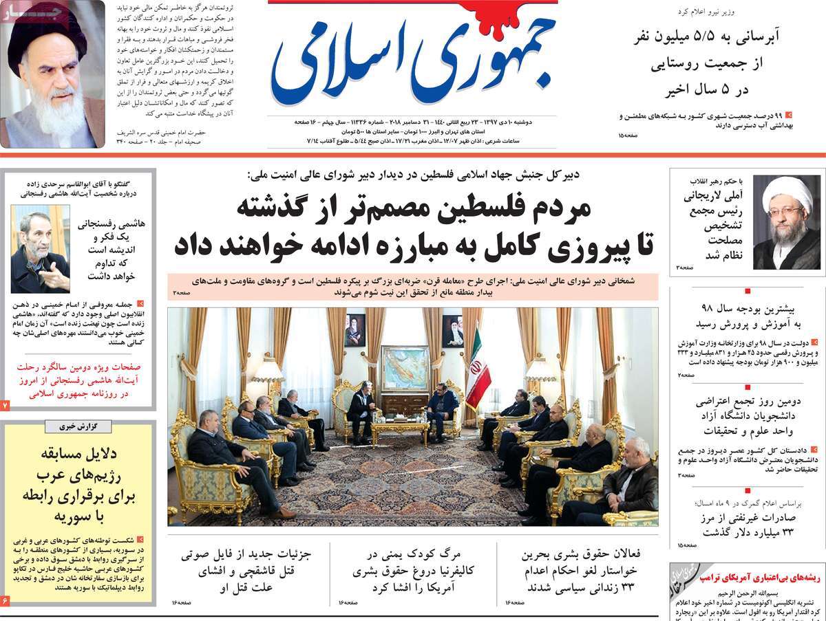 A Look at Iranian Newspaper Front Pages on December 31