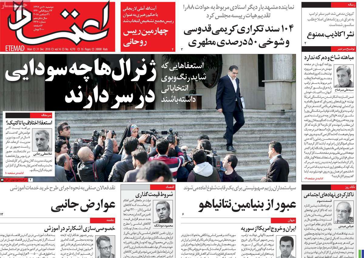 A Look at Iranian Newspaper Front Pages on December 31