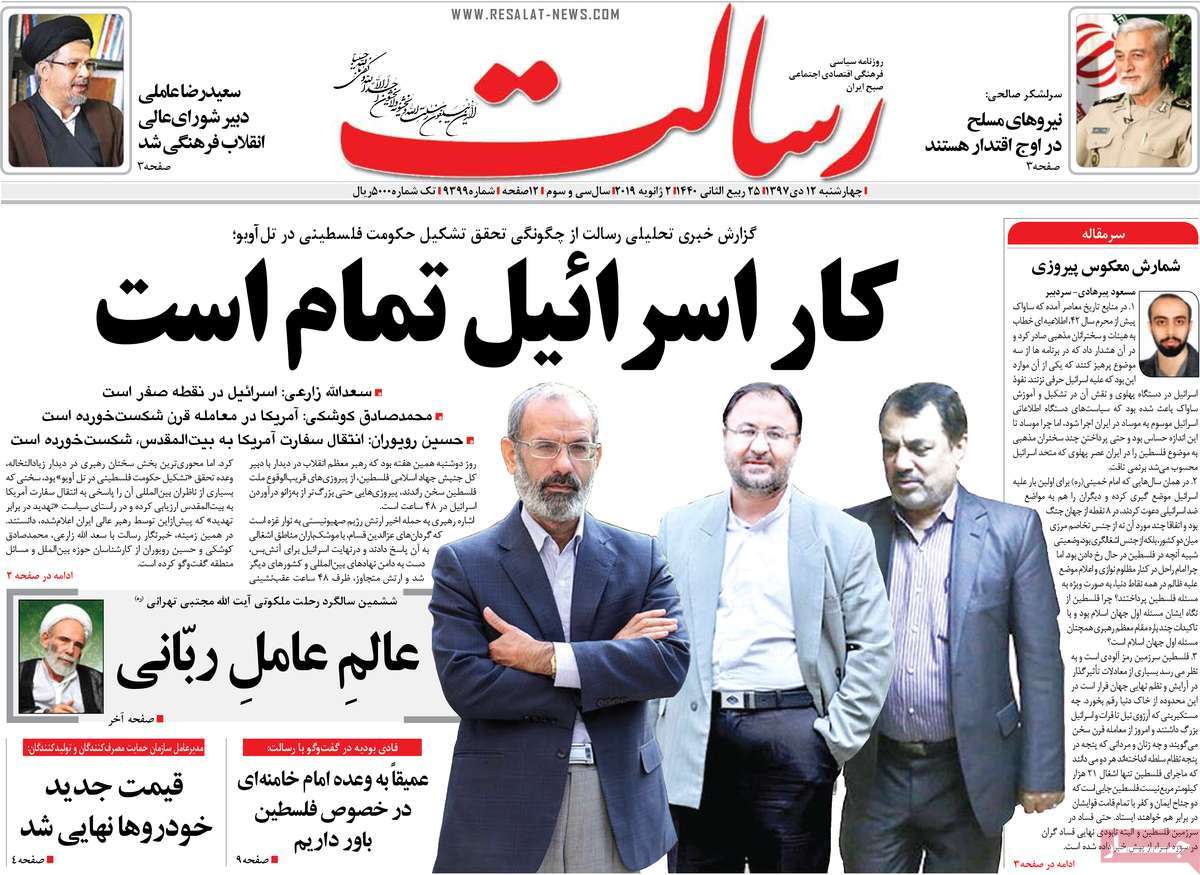 A Look at Iranian Newspaper Front Pages on January 2