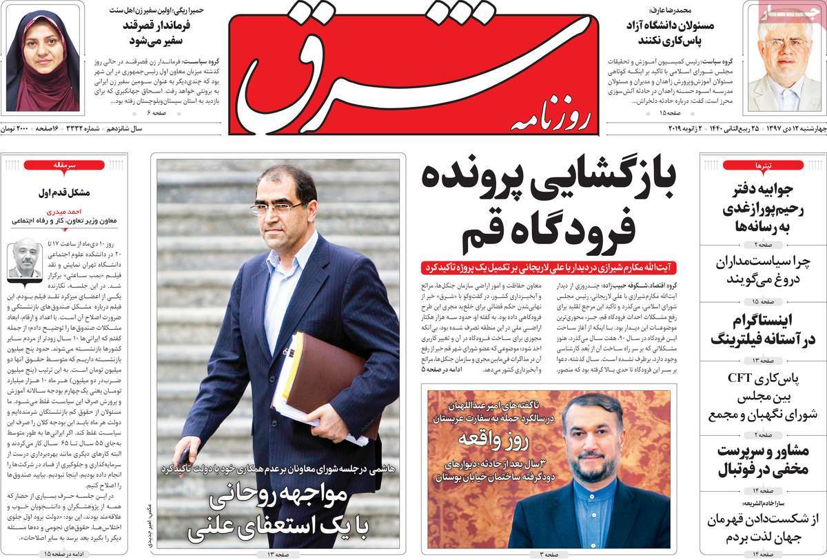 A Look at Iranian Newspaper Front Pages on January 2