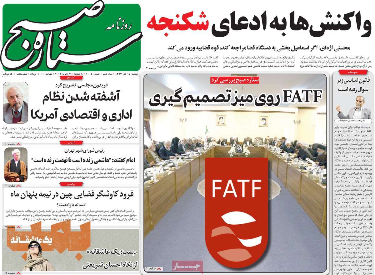 A Look at Iranian Newspaper Front Pages on January 7