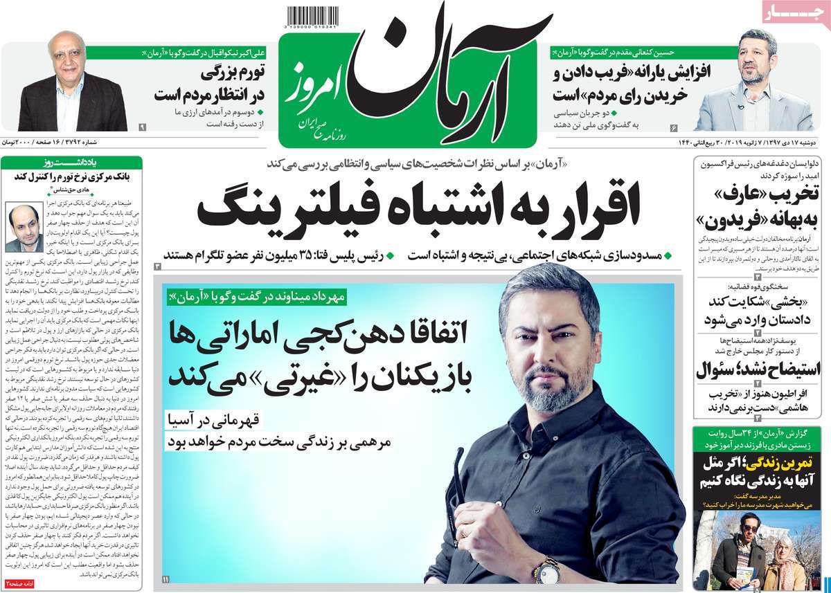 A Look at Iranian Newspaper Front Pages on January 7