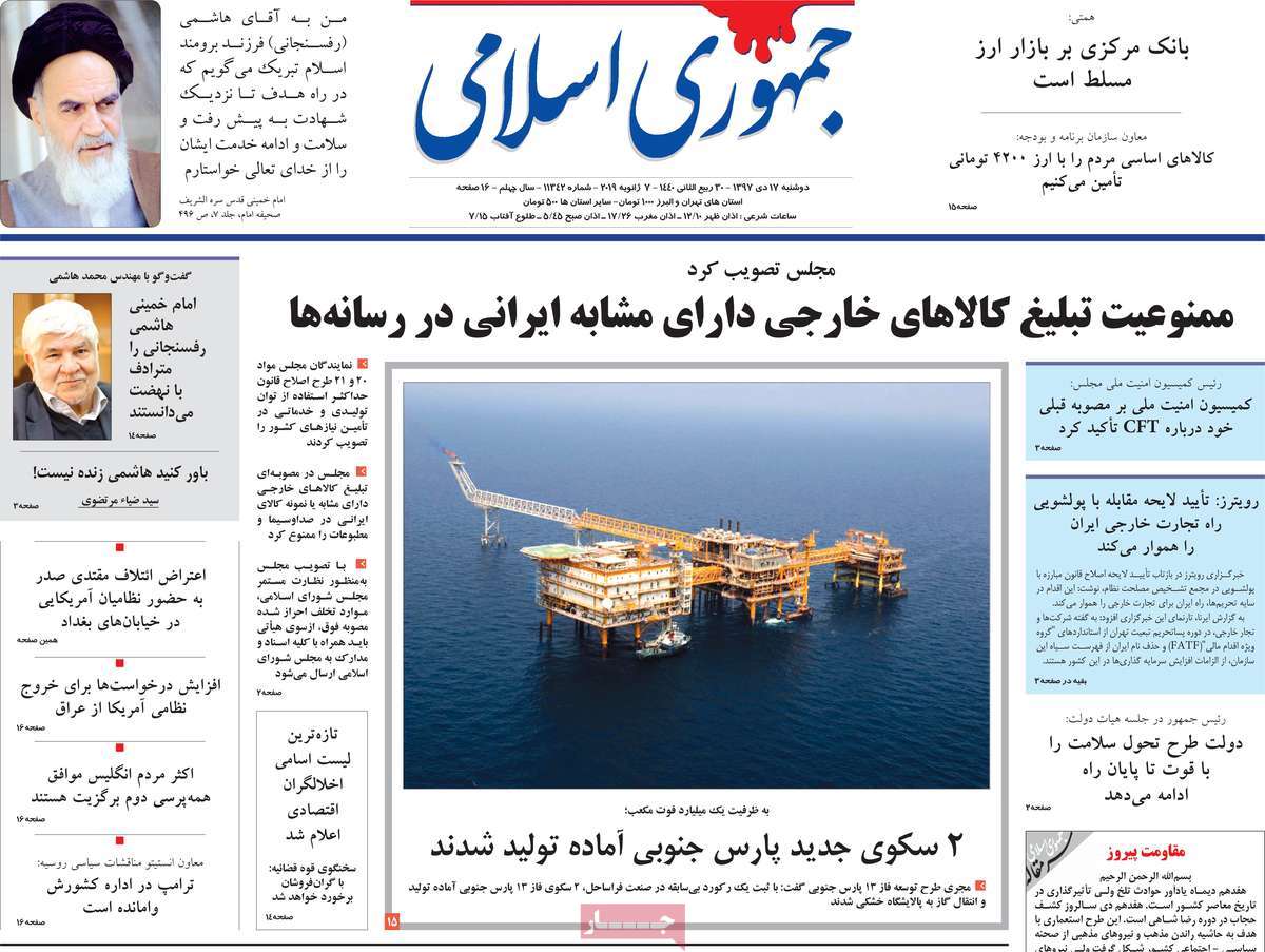 A Look at Iranian Newspaper Front Pages on January 7