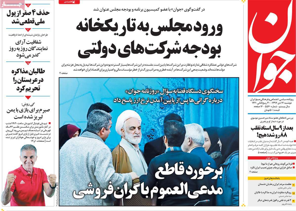 A Look at Iranian Newspaper Front Pages on January 7